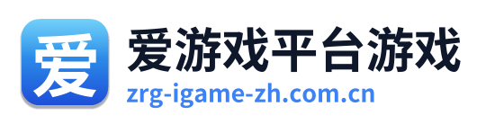 爱游戏平台游戏